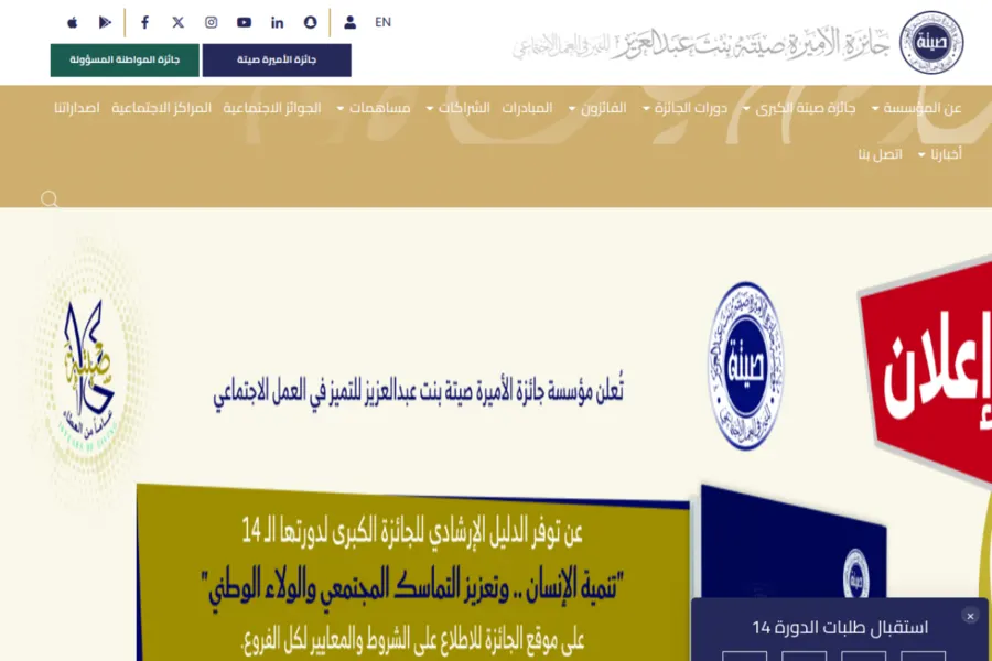 Seetah Award website